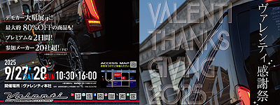 Valenti感謝祭2025  