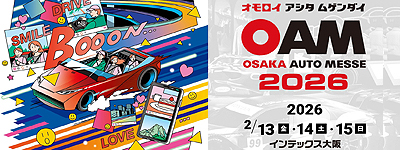 大阪オートメッセ　2026 　