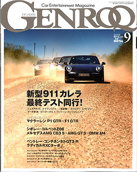 GENROQ/9月号表紙